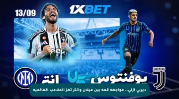 ديربي أزلي.. مواجهة قمة بين ميلان وإنتر تهز الملاعب العالمية
